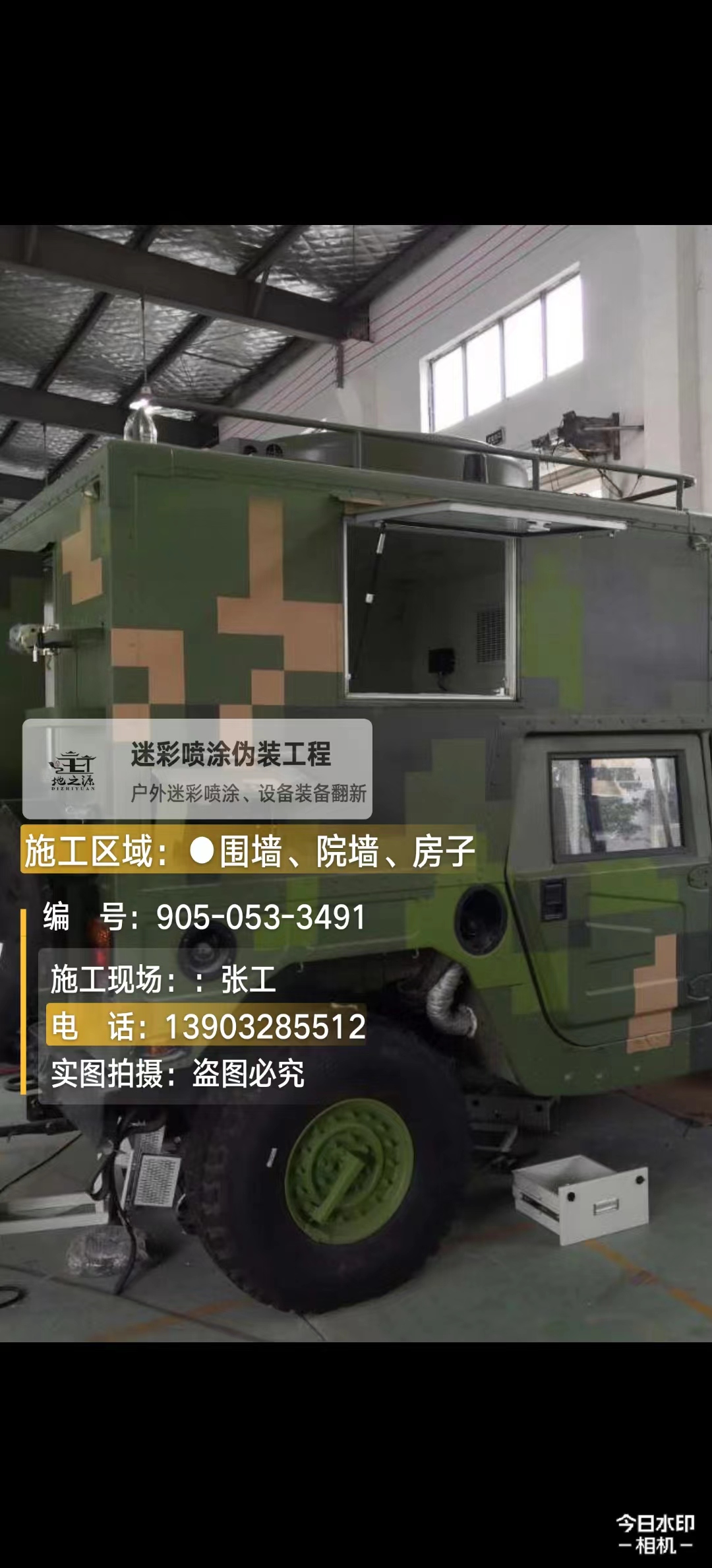 大庆  这份外墙迷彩漆施工报价清单按 “项目明细 